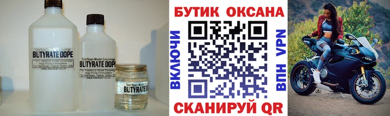 БУТИРАТ буратино  Кирсанов 