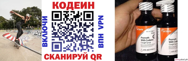 Кодеин напиток Lean (лин) Кирсанов